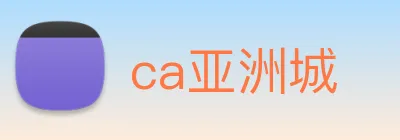 ca亚洲城 logo